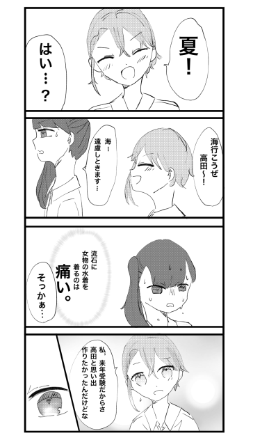 妄想四コマ8