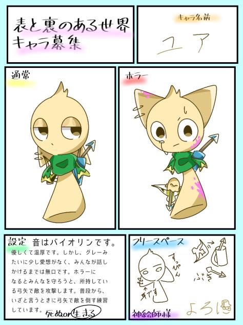 キャラ募!