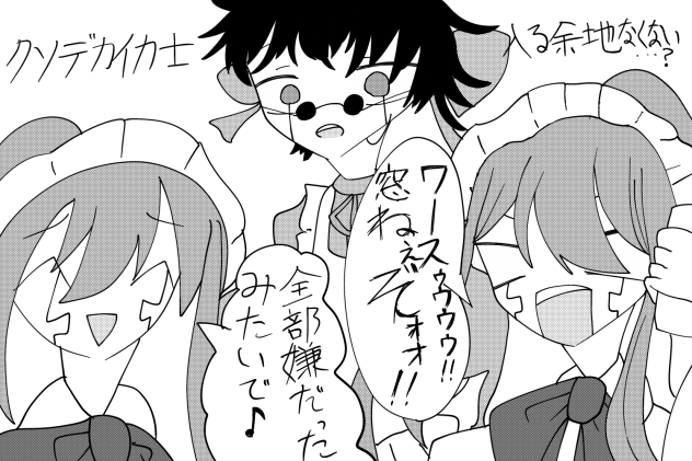 察しの悪いアビス