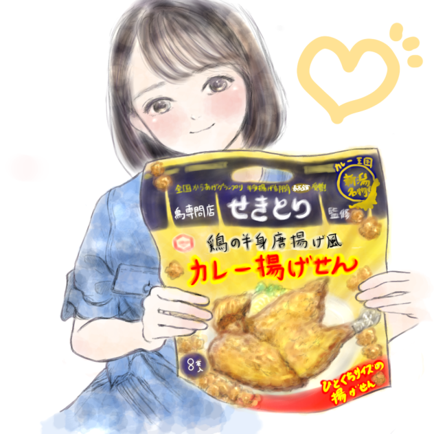 新潟名物カレー揚げせんと推し。
