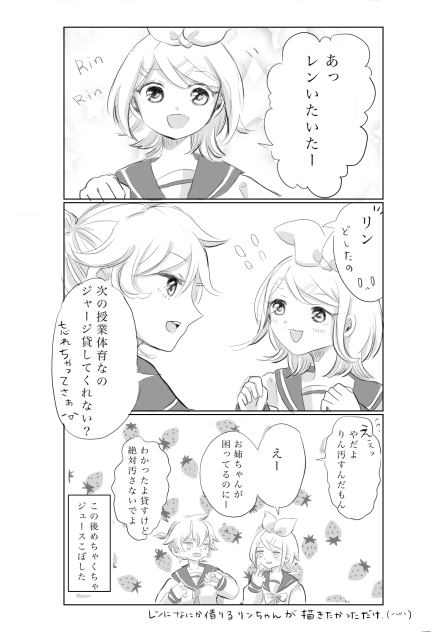 鏡音ちゃん漫画