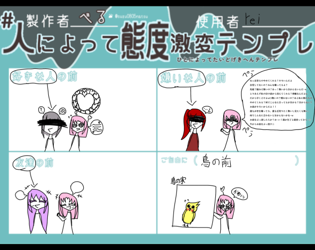 人によって態度激変　代理