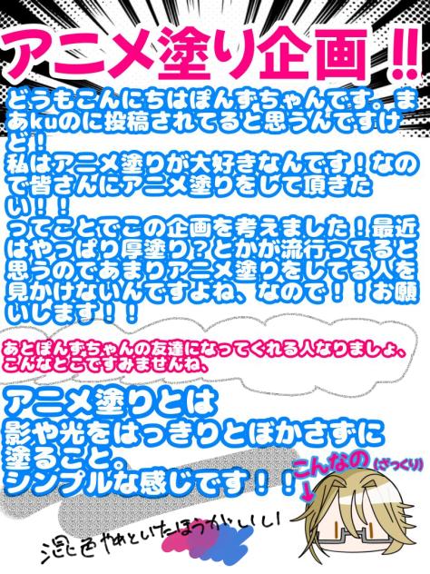 アニメ塗り企画！