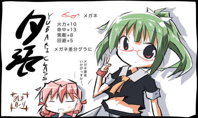 メガネ課金いかがっすか
