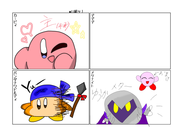 wii組のメタナイト