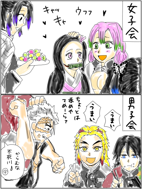 【鬼滅】忘年会