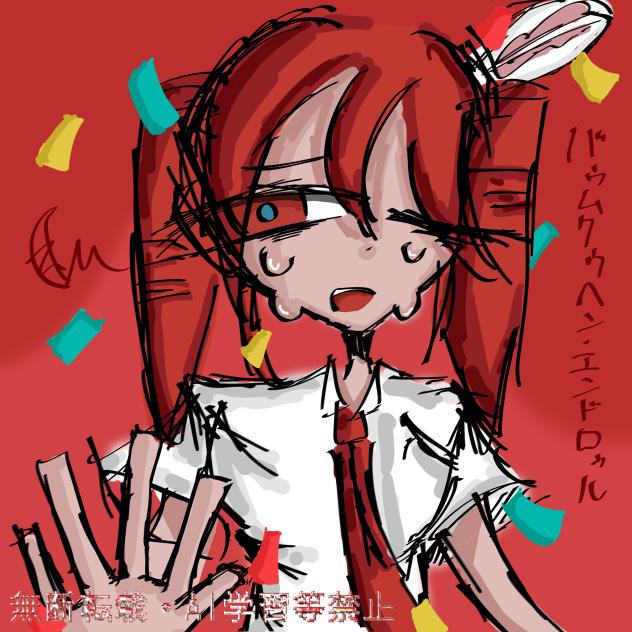 「どうぞお幸せに笑」