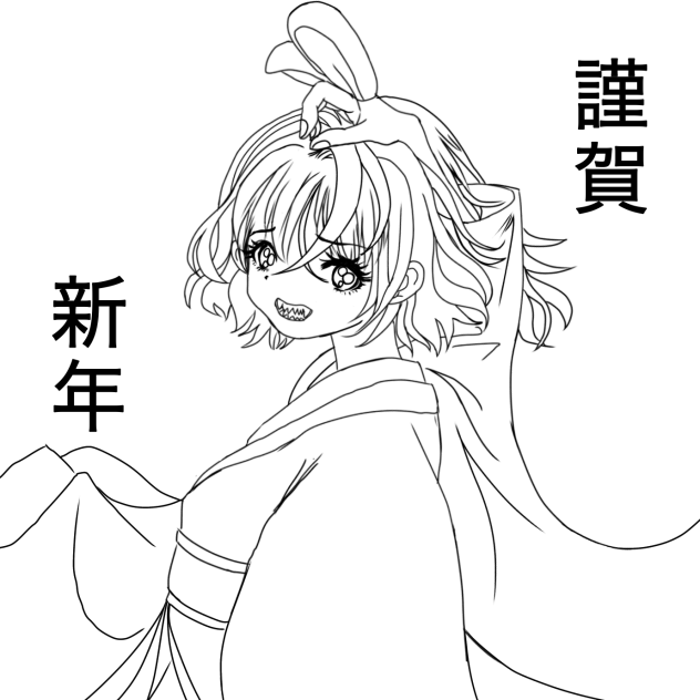 明けおめイラスト　線画