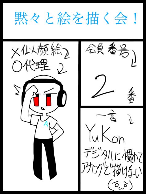 黙々と絵を描く会