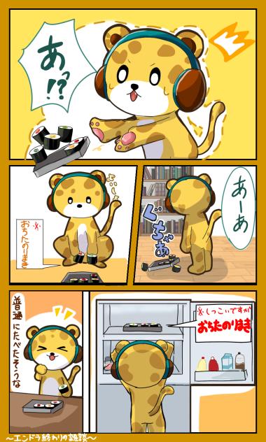 ひょう太郎