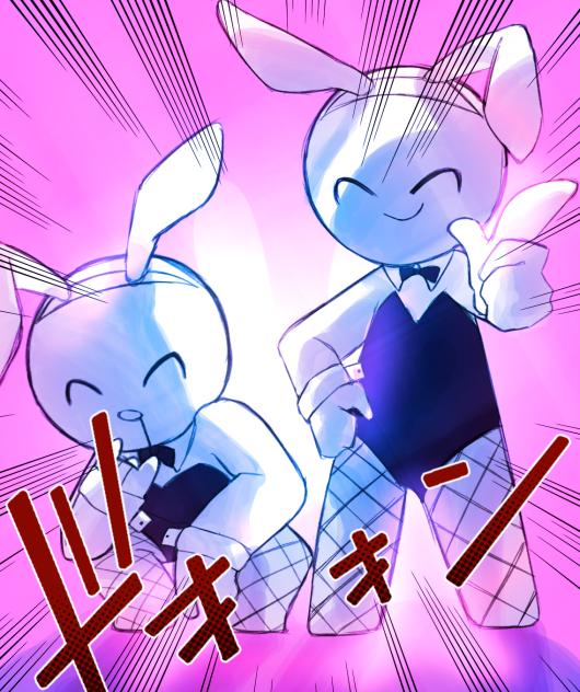 バニいいーー！！