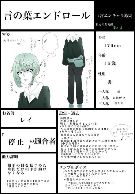 キャラ募集パターン2