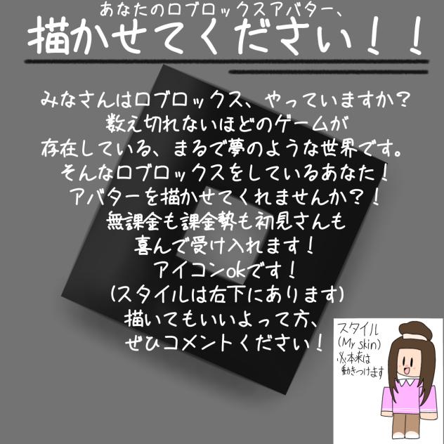 描かせてください！！
