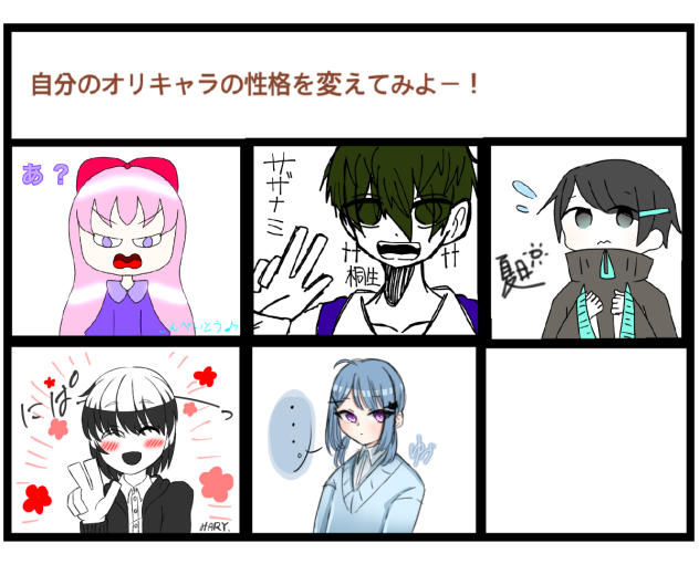 オリちゃんの性格変える合作