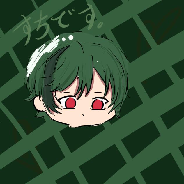 すちくん