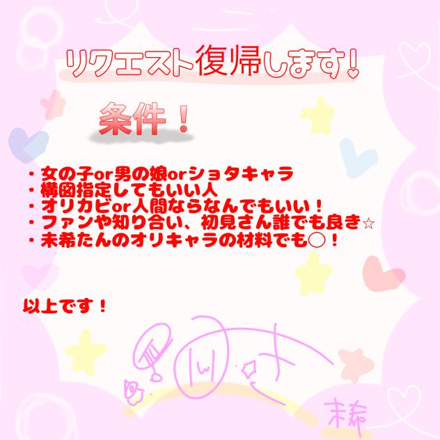 リクエスト！お願い！