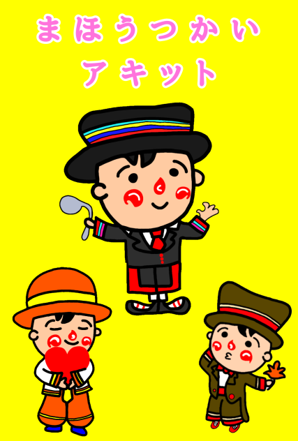 いろいろなちびっとくん