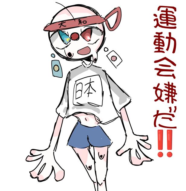 運動会やだな…