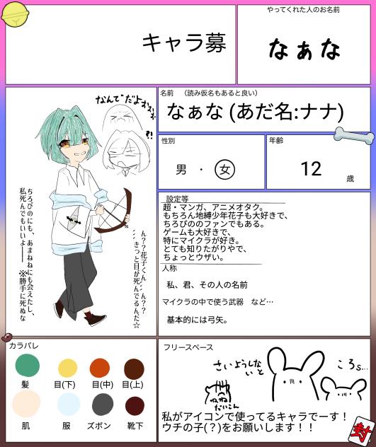 キャラ募集ダゼ