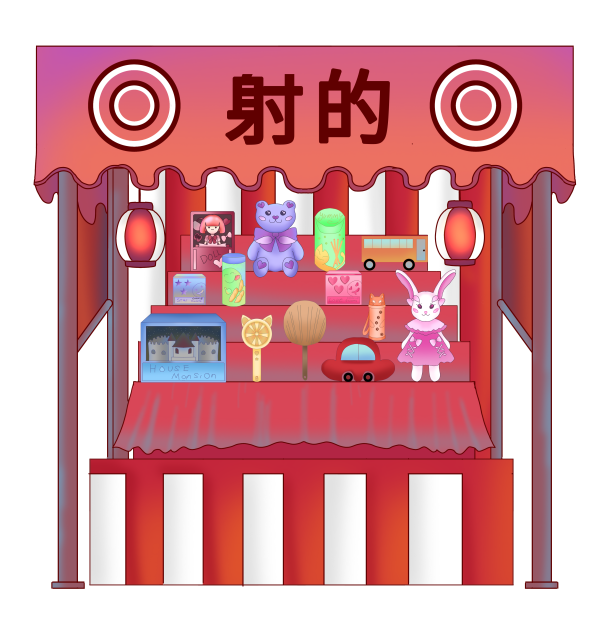 射的
