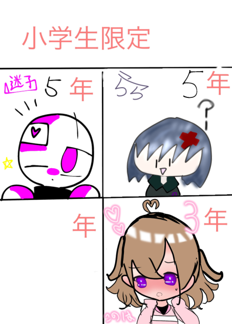 小学生限定合作やったお！！