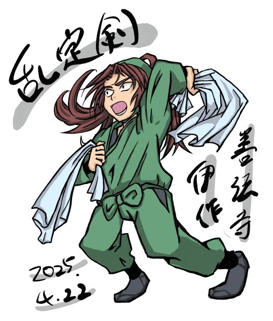 善法寺伊作