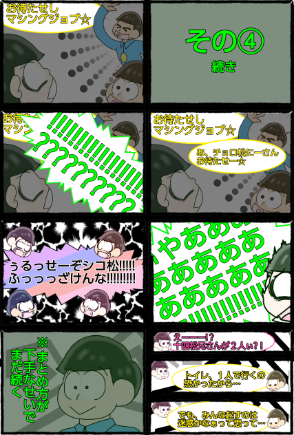 【六つ子】百物語の夜に④－２【自分絵】