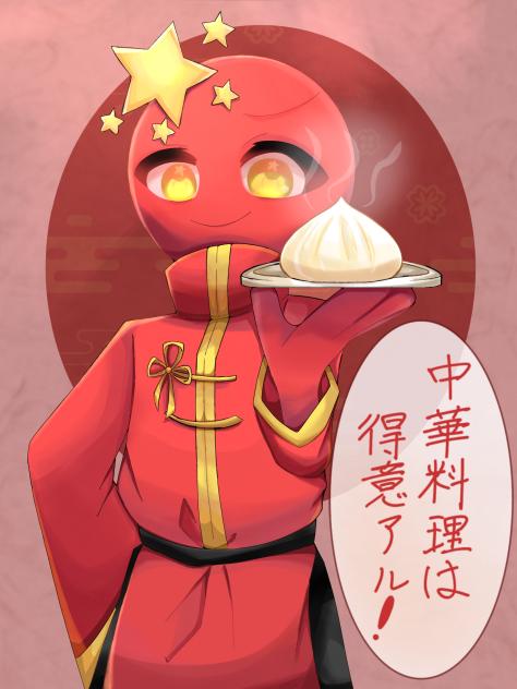 中華料理は得意アル！