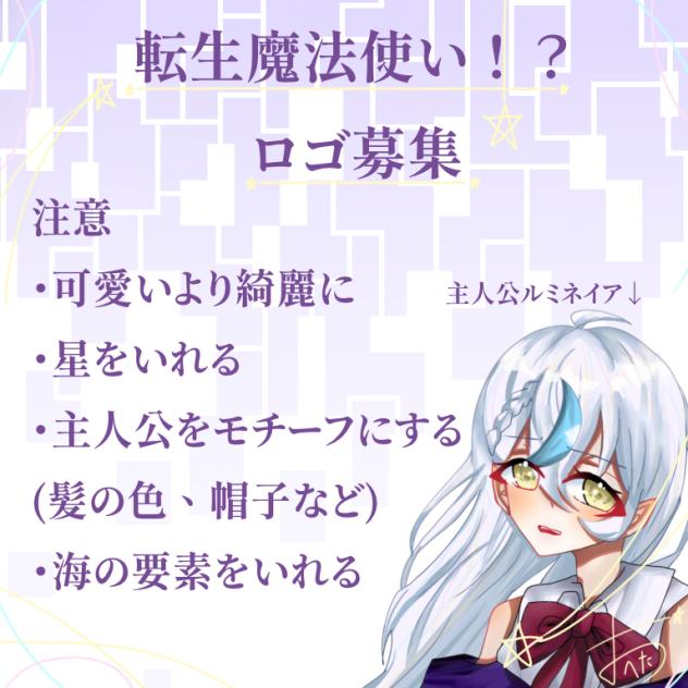 転生魔法使い！？のロゴを描いてください！！