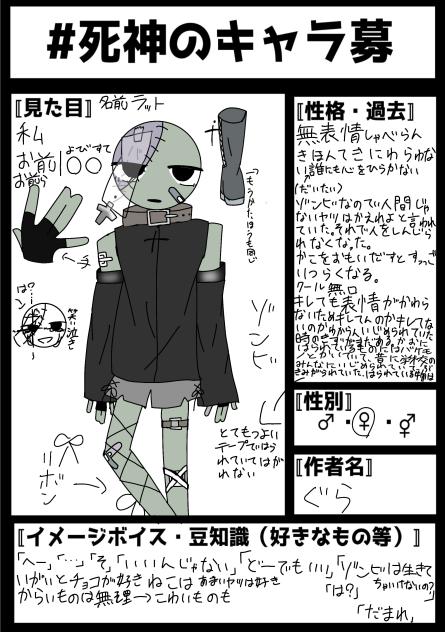 死神キャラ募