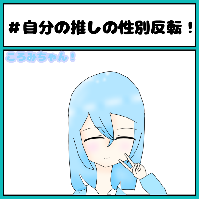 ころみちゃぁーーーーーーん！