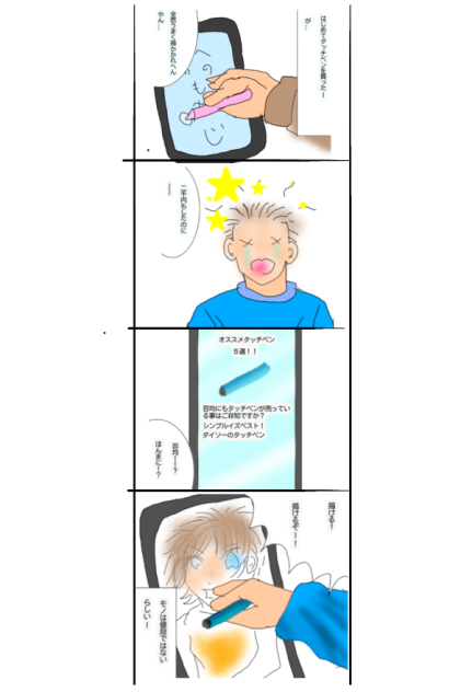 タッチペン
