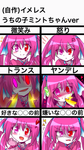 うちの子(ｵﾘｷｬﾗ)ミントちゃんで自作イメレス1