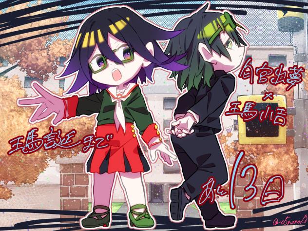 歴代推し×王馬♻︎衣装チェンジ⑧