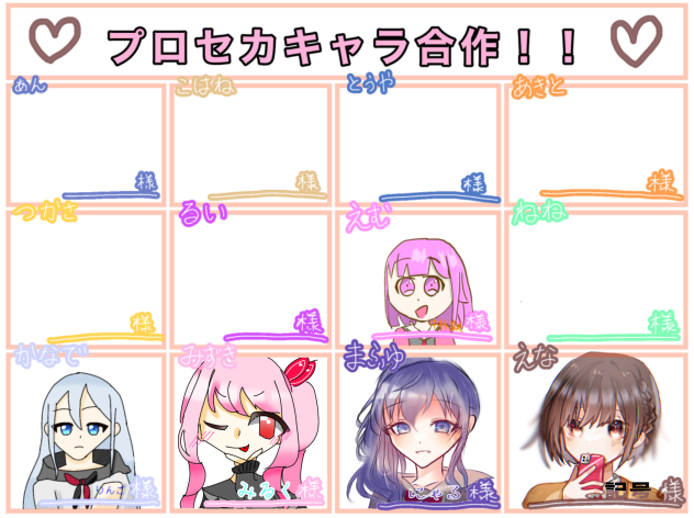 プロセカキャラ合作