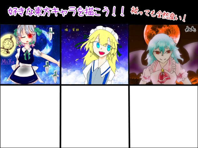 好きな東方キャラを描こう‼︎
