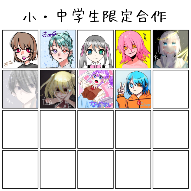合作っ！