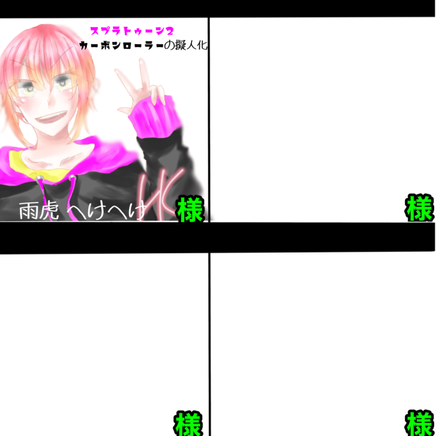 高偉さんの擬人化合作!!