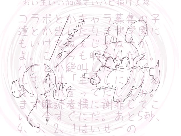 主、さいハピ描けよ