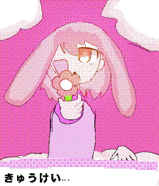 『きゅうけい...』