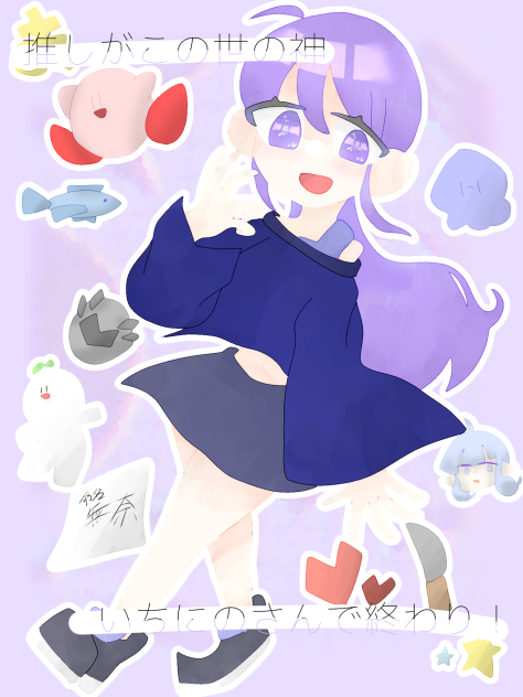 馬鹿の耳に推しのささやき