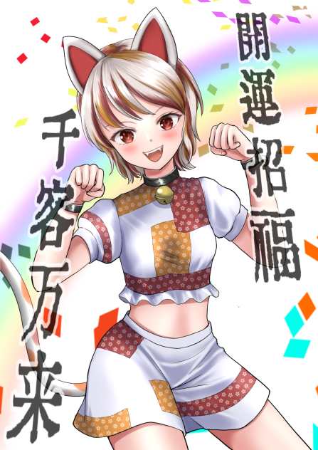 豪徳寺ミケ