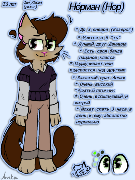 Норман