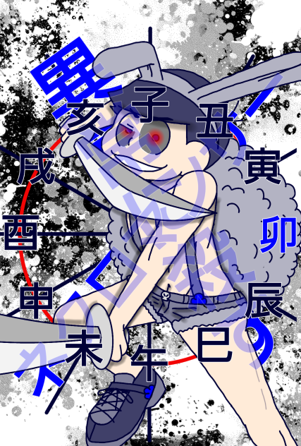 【六つ子】カラ松×卯＠十二大戦【自分絵】