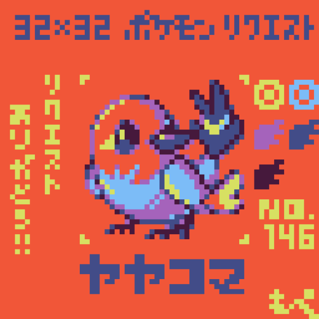 【ドット絵】ヤヤコマ【ポケモン】