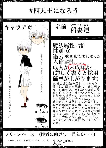 四天王になろう