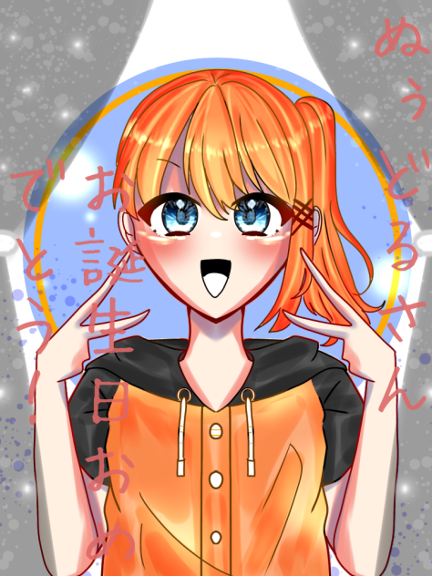 ぬぅどるさんへ！