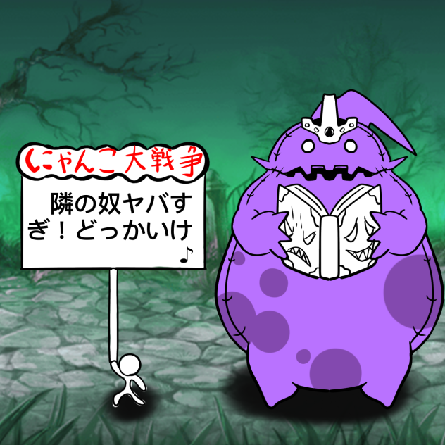 となりのデブウ