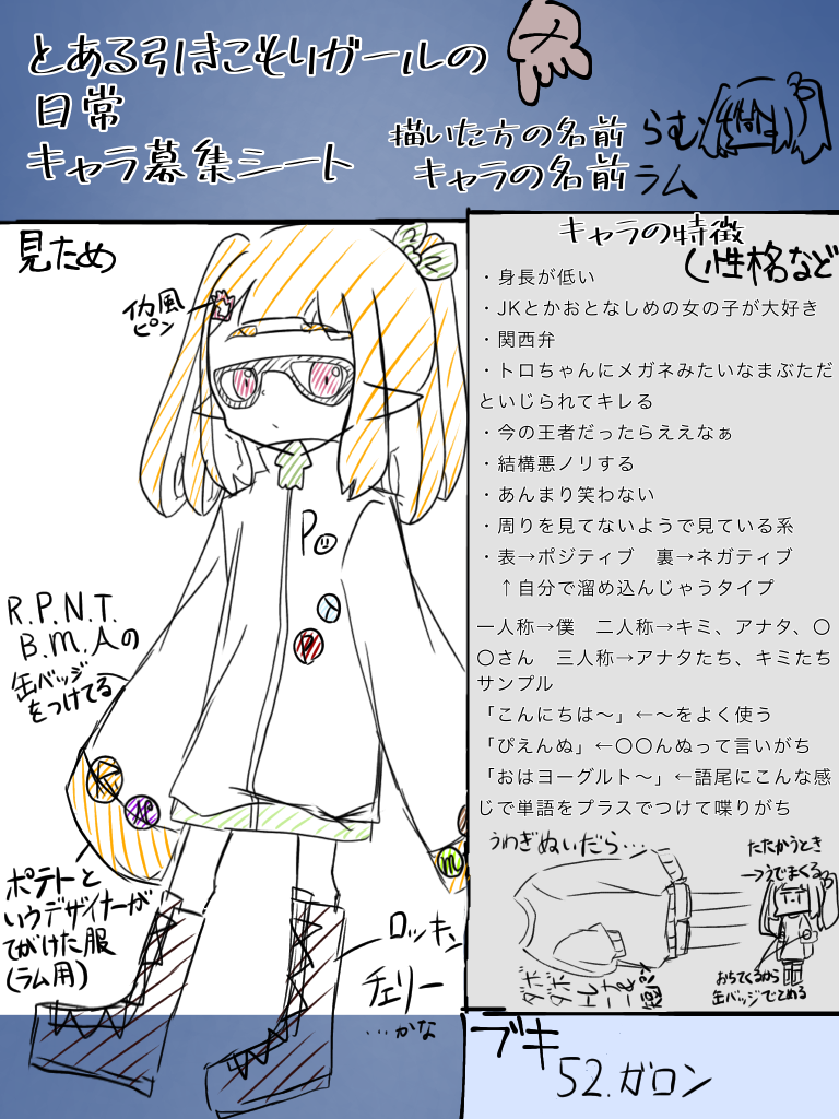 キャラ募シート とある引きこもりガールの日常 Ibispaint