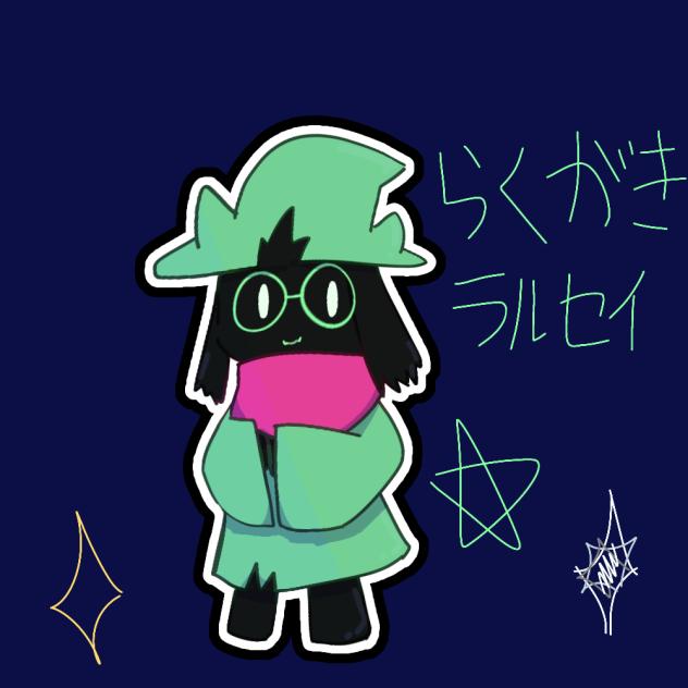 落書きラルセイ